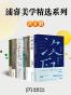 浦睿文化生活美学精选合集（共8册）