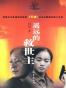 遥远的救世主（未删减版）