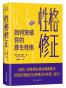 性格修正