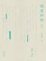 张爱玲传