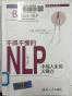 不得不懂的NLP