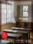 捏造：福冈“杀人教师”事件的真相