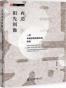 再造祖先图像